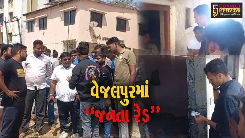 “જનતા રેડ” : વલસાડના વેજલપુરમાં ગેરકાયદે પ્રવૃત્તિઓની રાવ વચ્ચે પરપ્રાંતિયોના આધાર-પુરાવા ચકાસવામાં આવ્યા...