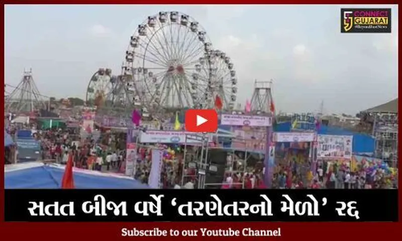 સુરેન્દ્રનગર: વિશ્વ વિખ્યાત તરણેતરનો મેળો સતત બીજા વર્ષે પણ રહેશે બંધ