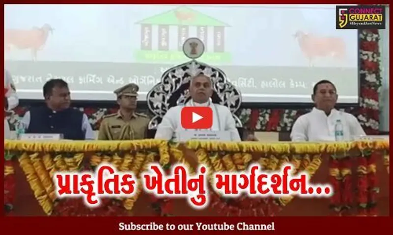 જુનાગઢ : રાજ્યપાલ આચાર્ય દેવવ્રતે પ્રાકૃતિક ખેતી અંગે આપ્યું ખેડૂતોને વિશેષ માર્ગદર્શન...