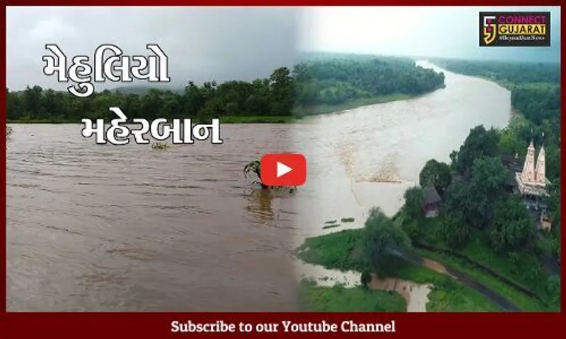 દક્ષિણ ગુજરાત અને સૌરાષ્ટ્રમાં ચોમાસાની થઇ રહેલી જમાવટ, જગતનો તાત હરખાયો