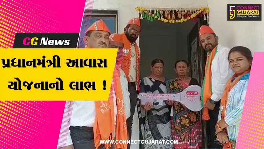 ભરૂચ: પ્રધાનમંત્રી આવાસ યોજના અંતર્ગત નિર્માણ પામેલ મકાનોનું લાભાર્થીઓને વિતરણ