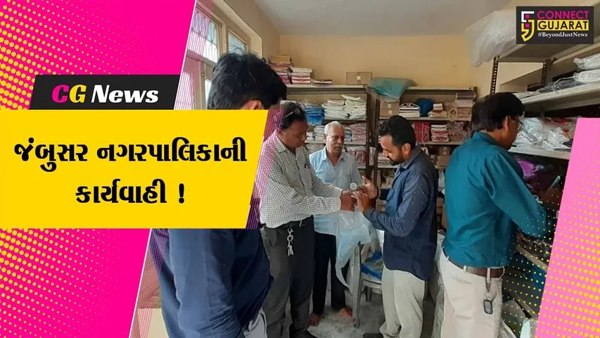 Bharuch: Jambusar Municipality seizes 20 kg of plastic bags from traders selling them