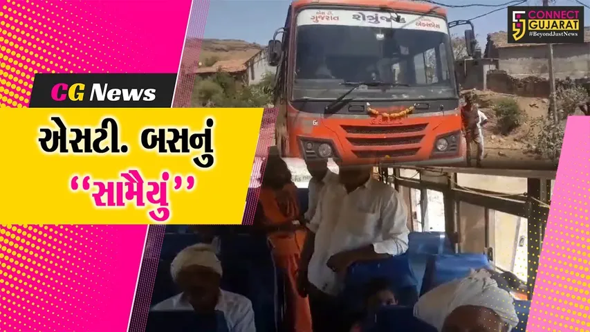 રાજ્યનું એક એવું ગામ કે, જ્યાં આઝાદીના 76 વર્ષ બાદ પહેલી વાર ગ્રામજનોએ એસટી. બસ જોઈ..!