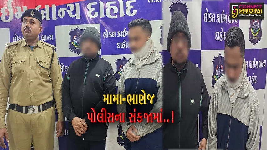 દાહોદ : બહુચર્ચિત નકલી કચેરી કૌભાંડ મામલે નડિયાદના મામા-ભાણેજની પોલીસે કરી ધરપકડ...