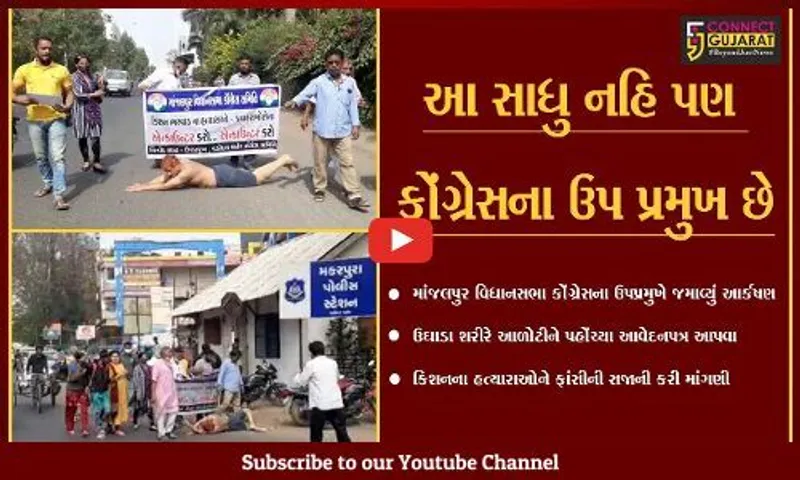 વડોદરા : કિશનના હત્યારાઓને સજા માટે કોંગ્રેસના ઉપપ્રમુખનો ગજબનો કિમિયો