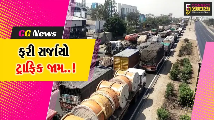 “રવિવાર” રજાની મજા બગડી..! : અંકલેશ્વર નજીક ફરી સર્જાયો ટ્રાફિક જામ, અનેક વાહનચાલકો અટવાયા...