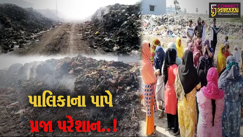 અંકલેશ્વર : સુકાવલી ડમ્પીંગ સાઈડમાંથી ઉડતા ધુમાડાથી લોકોને આંખોમાં બળતરા, તો શ્વાસ લેવામાં પણ તકલીફ..!