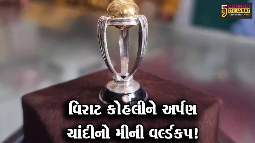 ભાવનગર: સોની કારીગરે વિરાટ કોહલીને અર્પણ કરવા બનાવ્યો ચાંદીનો મીની વર્લ્ડકપ