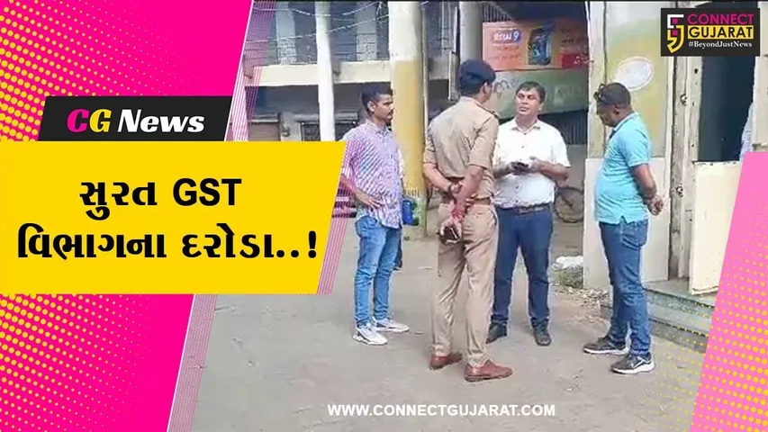 અંકલેશ્વર : સુરત GST વિભાગ દ્વારા પ્રતીન ચોકડી નજીક ઇન્દ્રપ્રસ્થ શોપિંગની દુકાનોમાં સર્ચ, અન્ય વેપારીઓમાં ફફડાટ..!