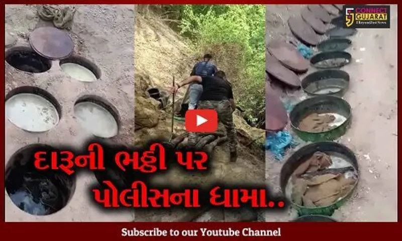 અમદાવાદ એરપોર્ટ નજીકથી મળી દેશી દારૂની ભઠ્ઠી, જુઓ શું કર્યું PCB એ..!