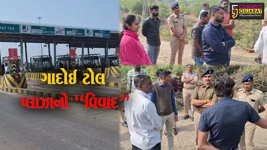 જુનાગઢ-કેશોદ હાઇવે પર ગાદોઈ ટોલ પ્લાઝાનો વિવાદ વધુ વકર્યો, વિરોધના વંટોળ વચ્ચે તંત્ર દોડતું થયું...