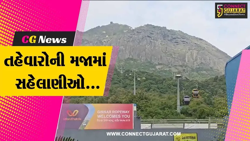 જુનાગઢ : જન્માષ્ટમીના તહેવારોને લઈને ગિરનાર-જટાશંકર-ભવનાથમાં ઊમટ્યું માનવ મહેરામણ...