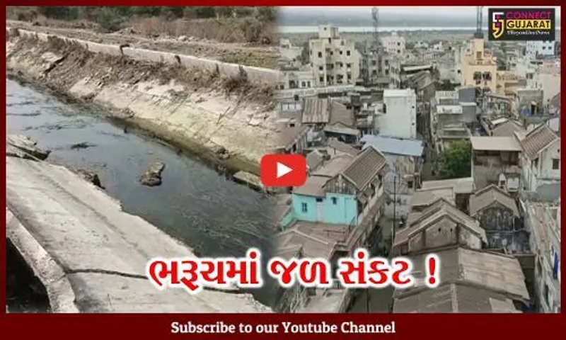 ભરૂચ: અમલેશ્વર બ્રાન્ચ કેનાલમાં ગાબડુ પડતા ન.પા.લાચાર ! આજથી પાણી કાપ શરૂ