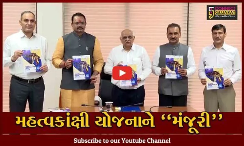 ગાંધીનગર : સમગ્ર ભારતમાં સેમી કંડક્ટર નીતિ જાહેર કરનાર પહેલું રાજ્ય બન્યું "ગુજરાત"