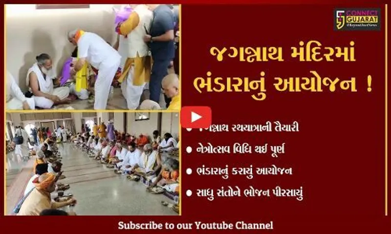 અમદાવાદ: ભગવાન જગન્નાથનો નેત્રોત્સવ પૂર્ણ થયા બાદ ભંડારો યોજાયો,પૂર્વ DY.CM.નિતિન પટેલ દ્વારા ભોજન પીરસાયુ