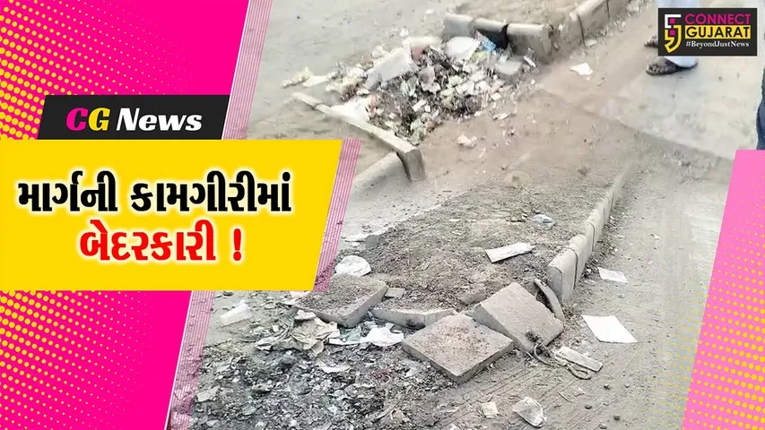 ભરૂચ: નેત્રંગમાં 70 લાખના ખર્ચે નિર્માણ પામેલ માર્ગ બે જ મહિનામાં બન્યો ખખડધજ,સ્થાનિકોની ચૂંટણી બહિષ્કારની ચીમકી