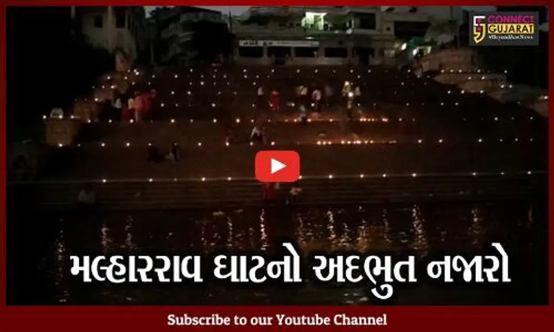 વડોદરા : નર્મદા નદીના મલ્હારરાવ ઘાટ 1,008 દીવડાઓની રોશનીથી ઝળહળી ઉઠયો