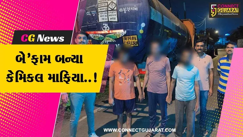 અંકલેશ્વર : અવાદર ગામની ખાડીમાં કેમિકલ વેસ્ટ ઠાલવતાં 3 શખ્સો ઝડપાયા, GPCBએ તપાસ હાથ ધરી...