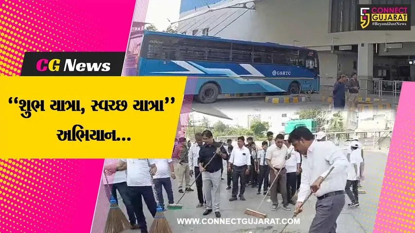 ભરૂચ : સીટી સેન્ટર બસ સ્ટેશનથી “શુભ યાત્રા, સ્વચ્છ યાત્રા” અભિયાનનો પ્રારંભ...