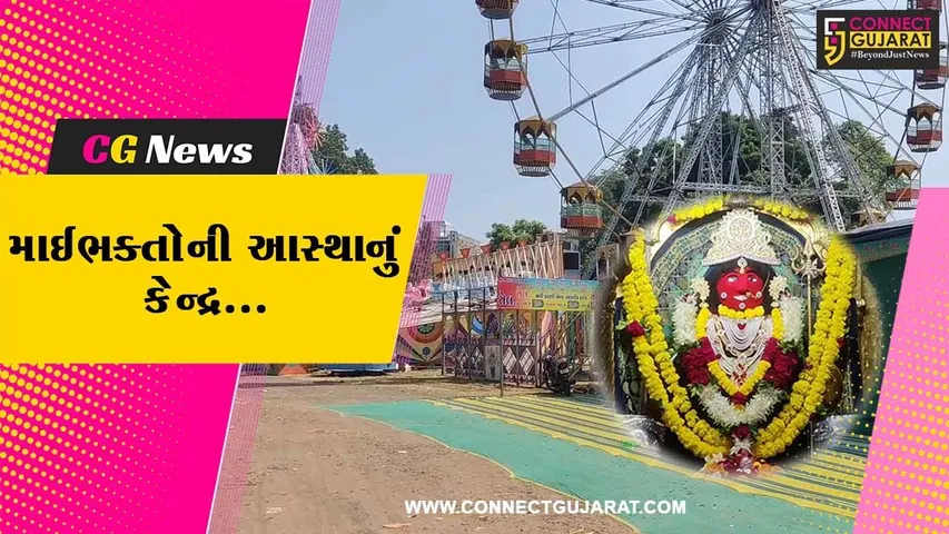 નર્મદા : રાજપીપળામાં હરસિદ્ધિ માતાના મંદિરે નવરાત્રી નિમિત્તે ભરાતા ભાતીગળ લોકમેળાની તૈયારીને અંતિમ ઓપ