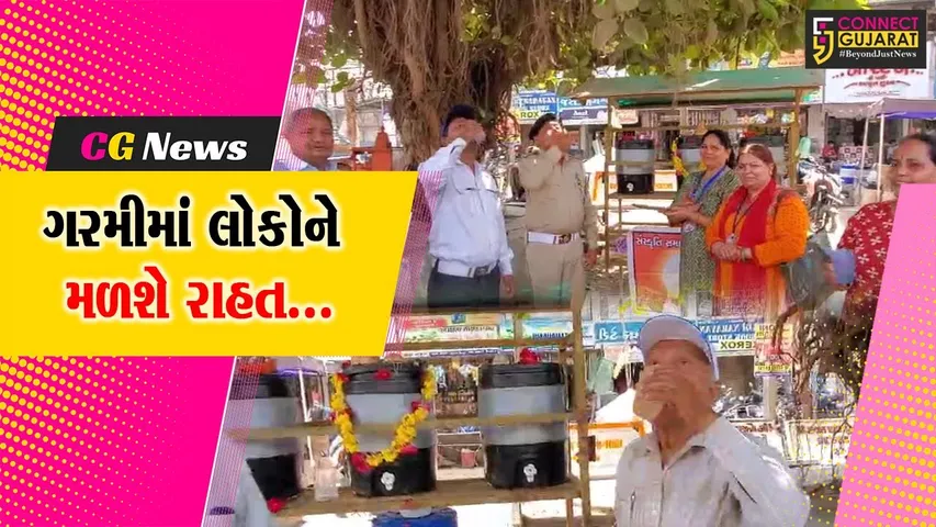 ભરૂચ : સંસ્કૃતિ સમાજ સેવા સંસ્થાન ટ્રસ્ટ દ્વારા શ્રવણ ચોકડી ખાતે પાણીની પરબનો પ્રારંભ કરાયો...