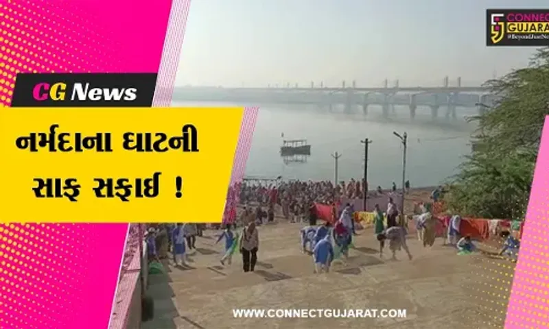 ભરૂચ: સંત નિરંકારી મિશન દ્વારા નર્મદા નદીના ઘાટની સાફ સફાઈ કરવામા આવી,મોટી સંખ્યામાં સ્વયંસેવકો જોડાયા