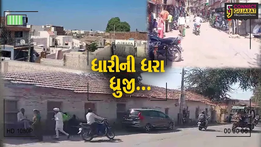 અમરેલી : ધારી સહિતના પંથકમાં અનુભવાયો ભૂકંપનો આંચકો, ધારીવાસીઓમાં ફફડાટ...