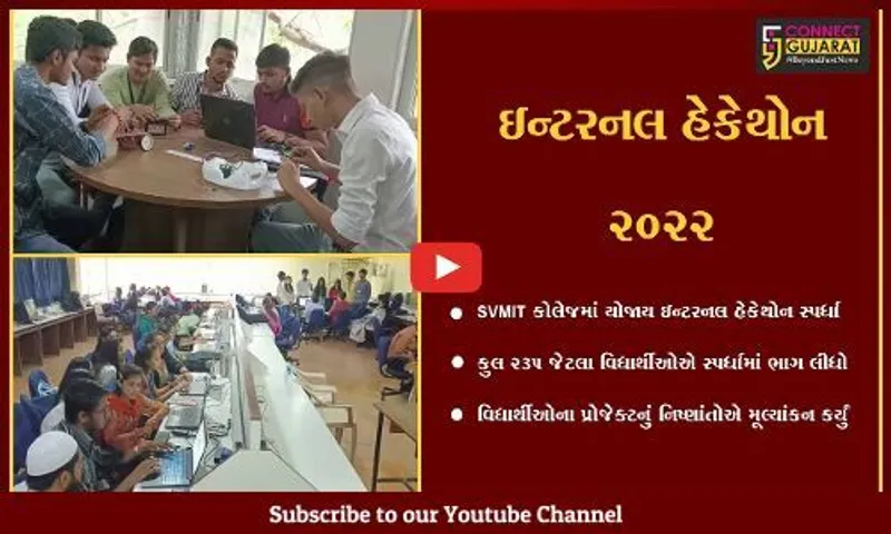 ભરૂચ : SVMIT કોલેજમાં યોજાયેલ "ઇન્ટરનલ હેકેથોન" સ્પર્ધામાં 235 વિદ્યાર્થીઓએ ઉત્સાહભેર ભાગ લીધો
