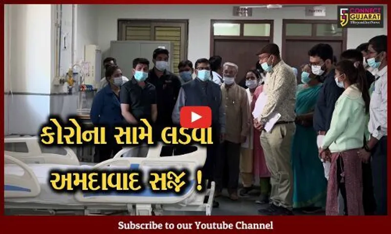 અમદાવાદ: કોરોના સામે લડવા સિવિલ હોસ્પિટલ કેટલી છે સજ્જ ! જુઓ આ ઉચ્ચ અધિકારીએ કરી સમીક્ષા