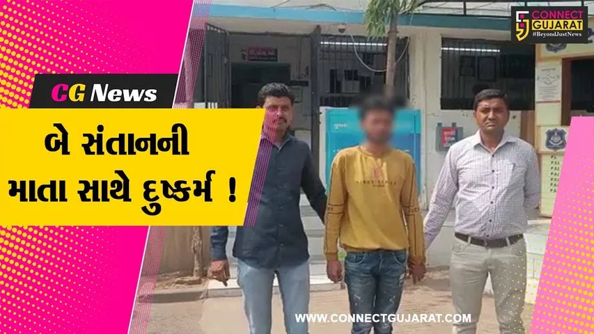 અમદાવાદ: બે સંતાનની માતાએ વિધર્મી યુવક સામે નોંધાવી દુષ્કર્મની ફરિયાદ,જુઓ શું છે મામલો