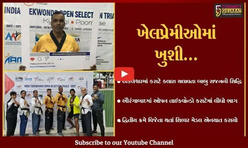 અંકલેશ્વર : ઔરંગાબાદમાં યોજાયેલી નેશનલ ઓપન તાઈકવૉન્ડો ચેમ્પિયનશીપમાં બાબુ રાજને મેળવ્યો સિલ્વર મેડલ