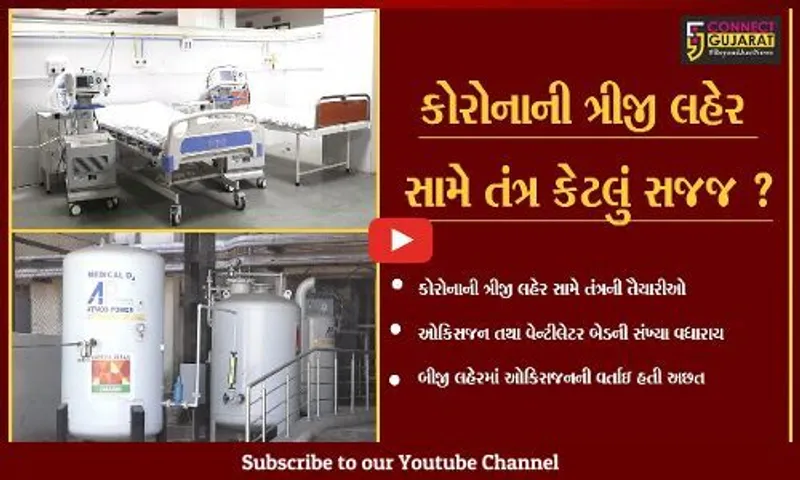 અમદાવાદ : કોરોનાની બીજી લહેરમાંથી લીધો બોધપાઠ, સિવિલમાં ઓકિસજનની પુરતી વ્યવસ્થા