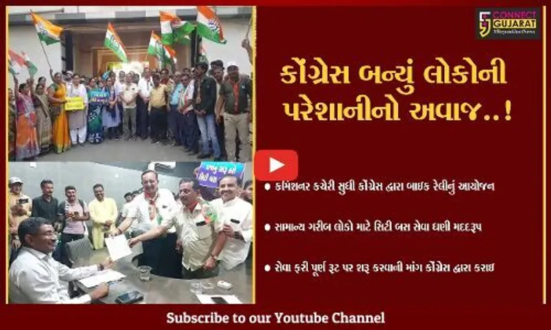 ભાવનગર : કોંગ્રેસ કાર્યકર્તાઓ દ્વારા કમિશનર કચેરી સુધી બાઇક રેલીનું આયોજન, સીટી બસ સુવિધા કાર્યરત કરવા માંગ