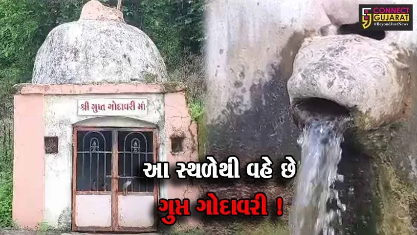 ભરૂચ: રાજા સિદ્ધરાજ જયસિંહને આ સ્થળે ચર્મરોગમાંથી મળી હતી મુક્તિ, જુઓ ગુપ્ત ગોદાવરીનું મહત્વ