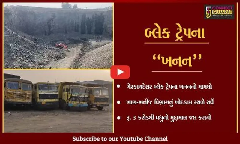 સુરેન્દ્રનગર : બ્લેક ટ્રેપના ખનન મામલે પોલીસે પાડ્યા દરોડા, ખનીજ માફીયાઓમાં ફફડાટ...