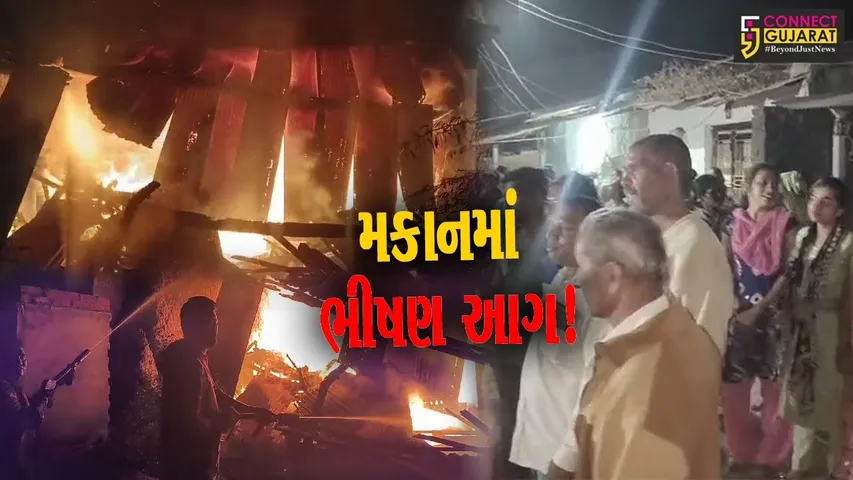 ભરૂચ: જંબુસરના કાવા ગામે 2 મકાનોમાં આગ, પરિવારજનોનો આબાદ બચાવ