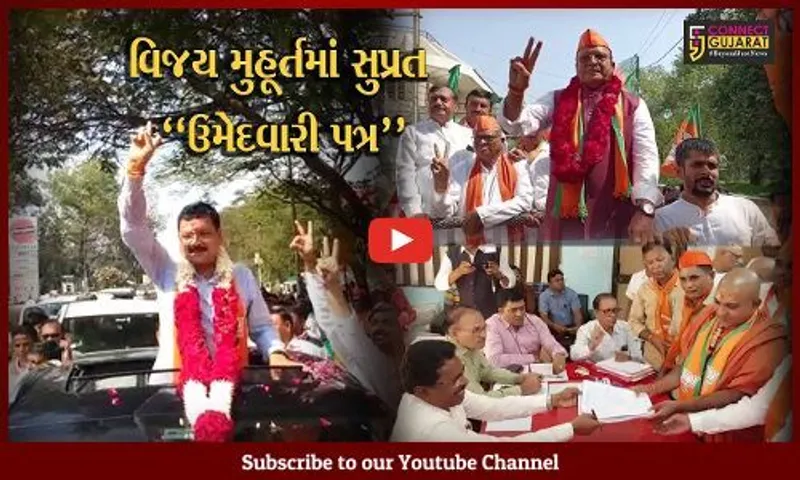 ભરૂચ : ભાજપના ઉમેદવારોએ વિજય મુહૂર્તમાં ભર્યું ઉમેદવારી પત્ર, જંગી બહુમતી સાથે જીતનો દાવો વ્યક્ત કર્યો...