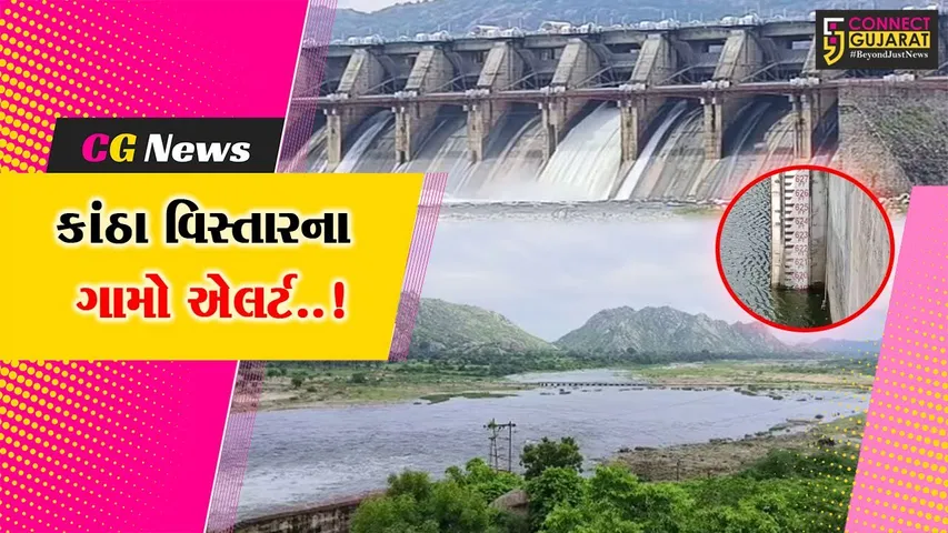 સાબરકાંઠા : સાબરમતી નદી કાંઠા વિસ્તારના ગામોને એલર્ટ કરાયા, લોકોને સલામત સ્થળે ખસવા સૂચન...