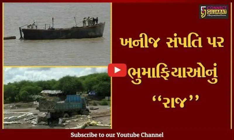 નવસારી : પોંસરી ગામે ગેરકાયદેસર રેતી ખનનને અટકાવવા ગયેલી ખાણ ખનીજની ટીમ પર ભુમાફિયાઓનો "હુમલો"
