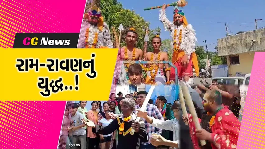અમરેલી : રામ-રાવણ વચ્ચે યુદ્ધના દ્રશ્યો ઊભા કરી દશેરાની અનોખી રીતે ઉજવણી કરતું બાબરાનું મહાકાળી મંડળ