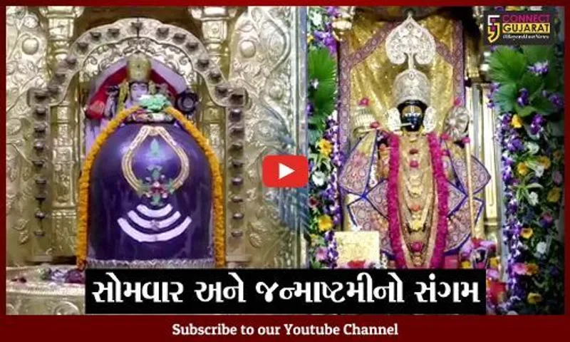 સોમનાથ : જયોર્તિલિંગ "સોમનાથ"  મહાદેવના દર્શન માટે ભકતોનું ઘોડાપુર