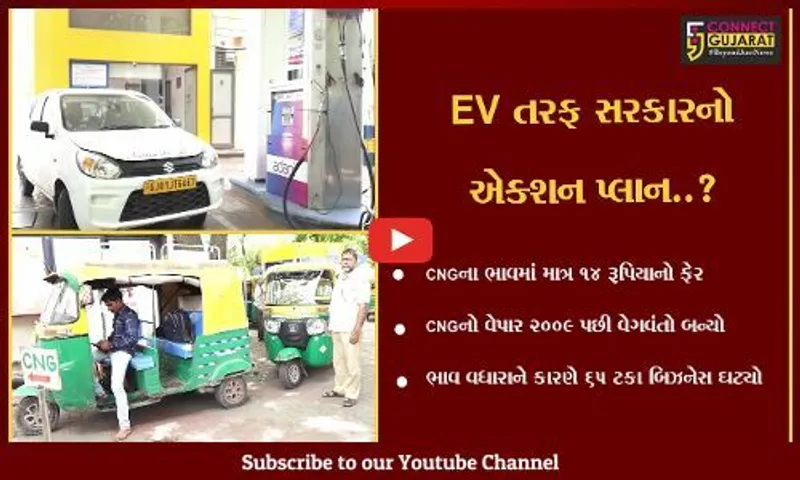 અમદાવાદ : છેલ્લા એક વર્ષમાં CNGમાં 51 ટકાનો ભાવ વધારો,પેટ્રોલ-ડિઝલની તુલનાએ CNGમાં હવે નજીવો તફાવત