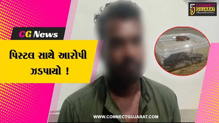 ભરૂચ:અંકલેશ્વરના સારંગપુર વિસ્તારમાંથી પિસ્ટલ અને 5 કારતૂસ ઝડપાયા, પોલીસે એક ઇસમની કરી ધરપકડ