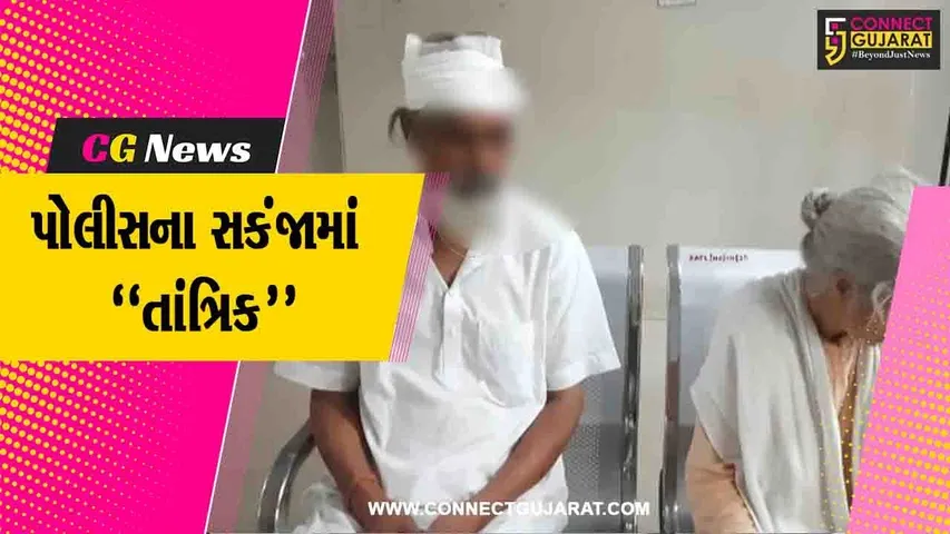 ભરૂચ : તાંત્રિકે 5 વર્ષીય બાળકી સાથે અડપલા કરતાં લોકોએ ઢીબી નાખ્યો, પોસ્કો એક્ટ હેઠળ પોલીસની કાર્યવાહી...