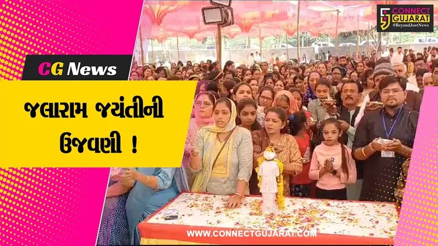 કચ્છ : વાગડ વિસ્તારના મીની વિરપુર બાદરગઢ ખાતે જલારામ બાપાની ૨૨૪મી જન્મ જયંતિની ઉજવણી