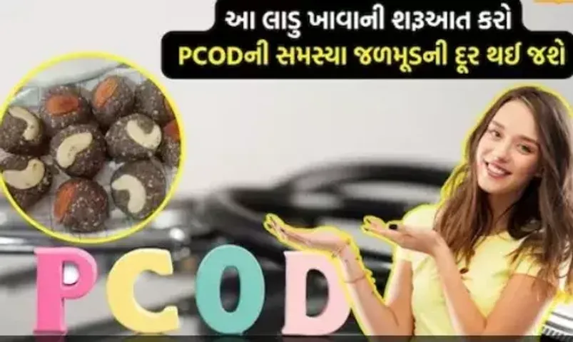 PCODની સમસ્યાને જળમૂળથી દૂર કરશે આ લાડુ, ટીનએજની છોકરીઓ આ લાડુ ખાવાનું શરૂ કરો…..