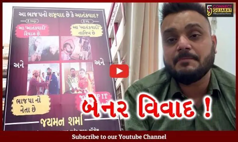 અમદાવાદ: ઉદયપુર અને જમ્મુ- કાશ્મીરમાં પકડાયેલા આરોપીઓના ભાજપ કનેક્શનના બેનર લાગતાં ખળભળાટ