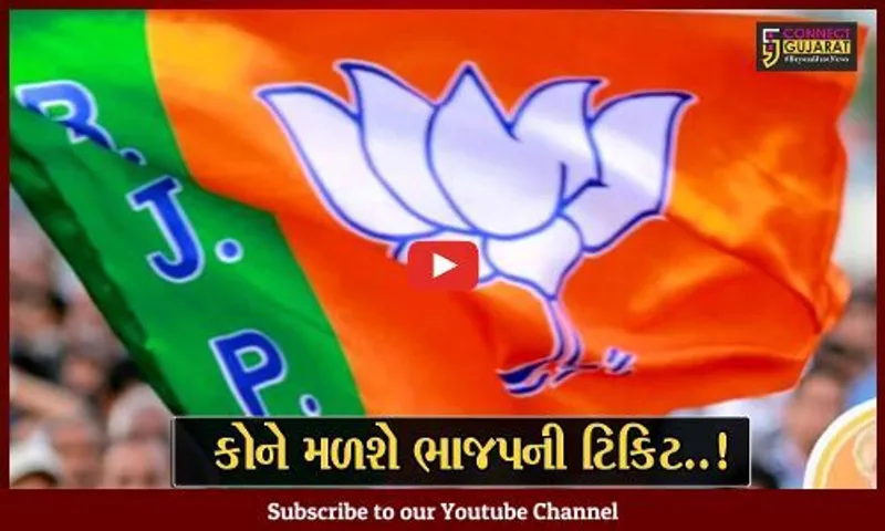 ભરૂચ : ભાજપના ઉમેદવારો માટે સેન્સ પ્રક્રિયા સંપન્ન, જુઓ સૌથી વધુ ક્યાથી ઉમેદવારી ફોર્મ ભરાયા..!