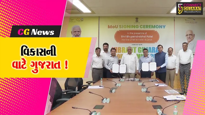 ગાંધીનગર: 1 હજાર કરોડના રોકાણ સાથેના વધુ 4 MOU કરવામાં આવ્યા,CM ભુપેન્દ્ર પટેલ રહ્યા ઉપસ્થિત