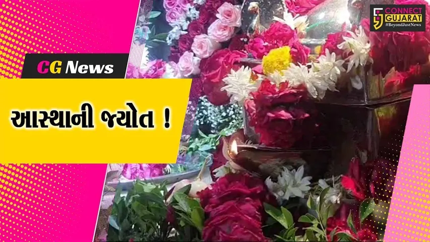 ભરૂચ: ઝૂલેલાલ મંદિરમાં પાકિસ્તાનથી લાવવામાં આવેલ પ્રગટે છે જ્યોત, ચેટીચંદના પર્વ પર વિશેષ અહેવાલ